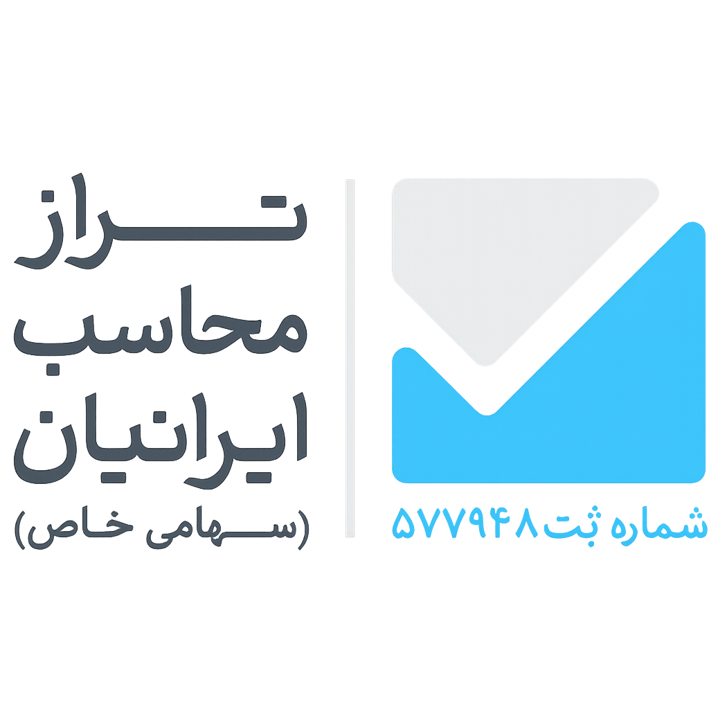 تراز محاسب ایرانیان